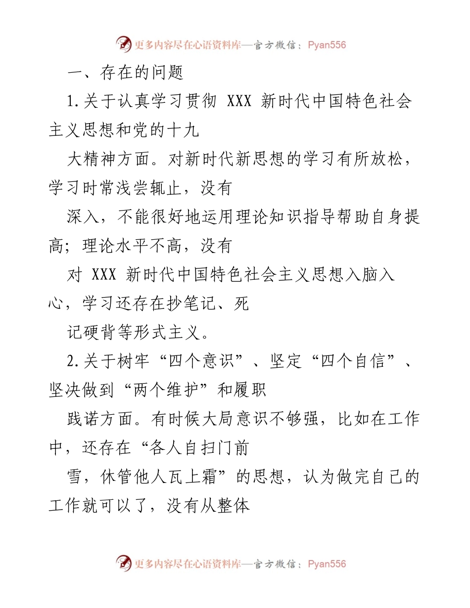 [工作总结] 教育整顿会议 - 政法队伍教育整顿问题剖析与整改措施.docx_第2页
