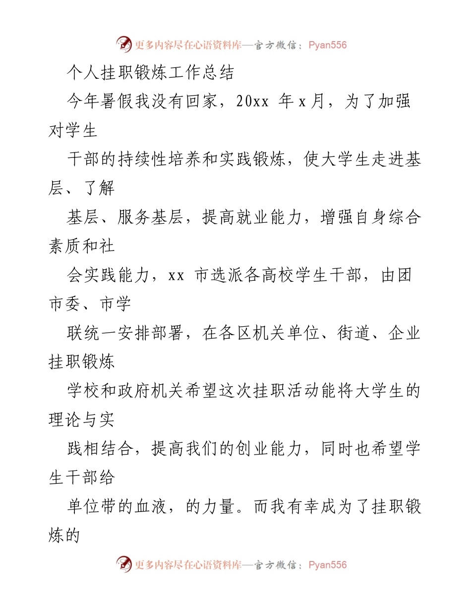 [工作总结] 挂职锻炼 - 大学生挂职锻炼工作总结汇编.docx_第2页