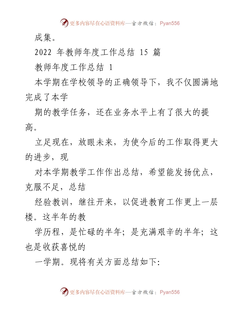 [工作总结] 教师年度总结 - 2022年教师教学工作总结与反思.docx_第1页