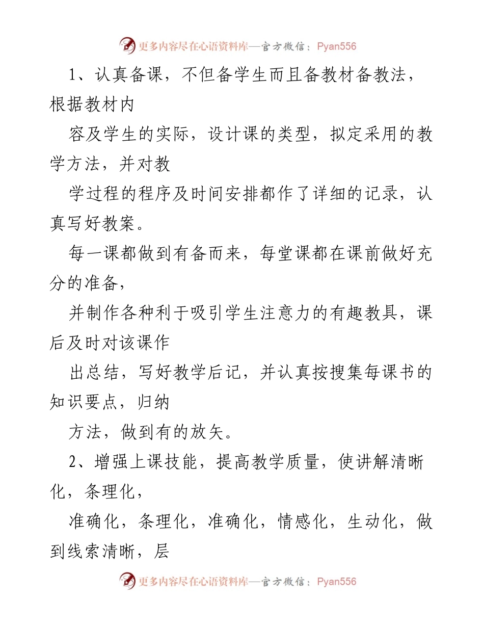 [工作总结] 教师年度总结 - 2022年教师教学工作总结与反思.docx_第2页