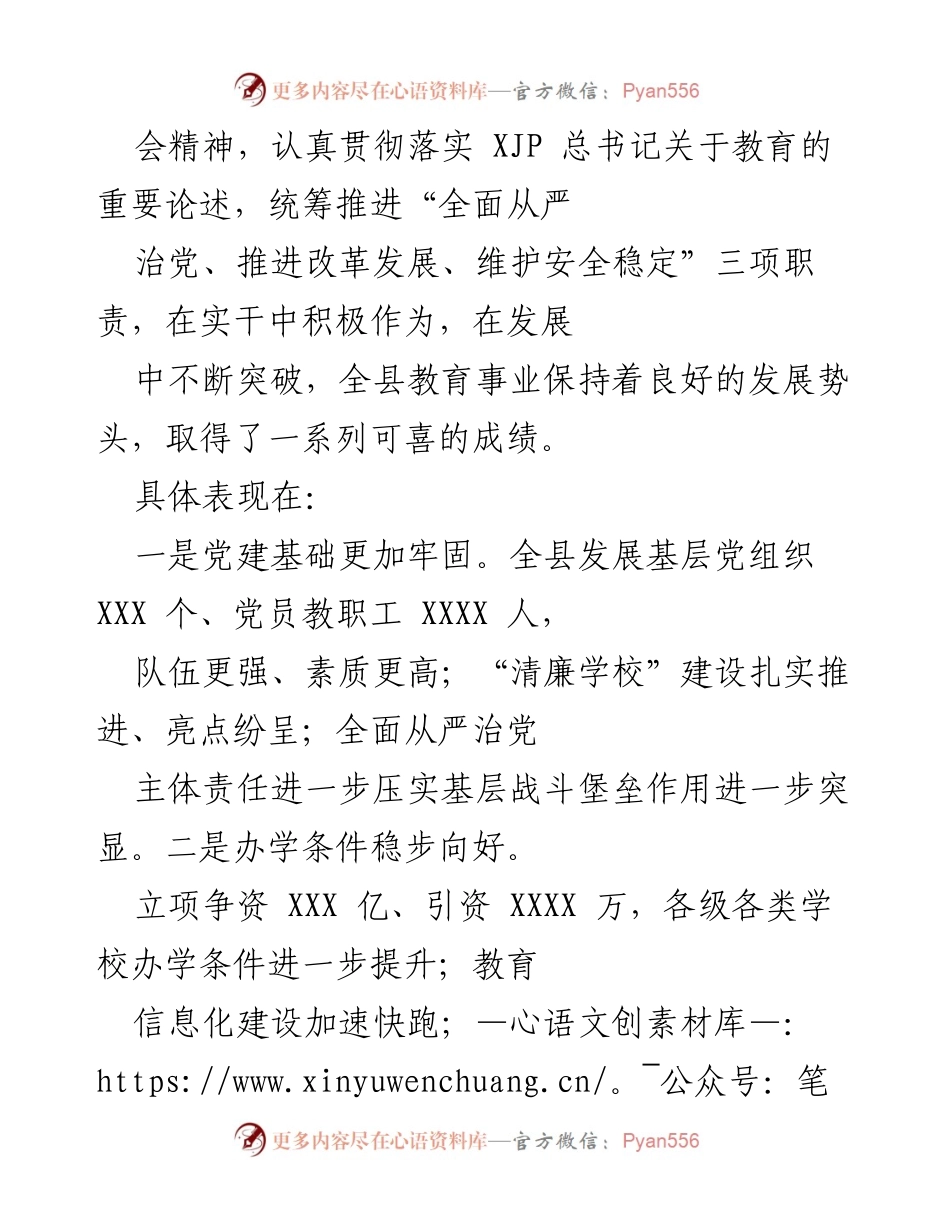 [工作总结] 教育工作会议 - 全县教育事业发展总结与展望.docx_第2页