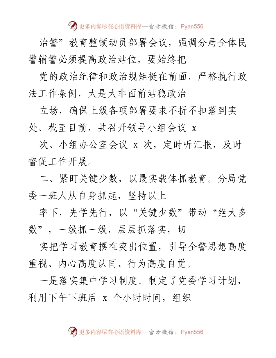 [工作总结] 教育整顿 - 强化组织保障与教育落实，推动全面从严治警.docx_第2页
