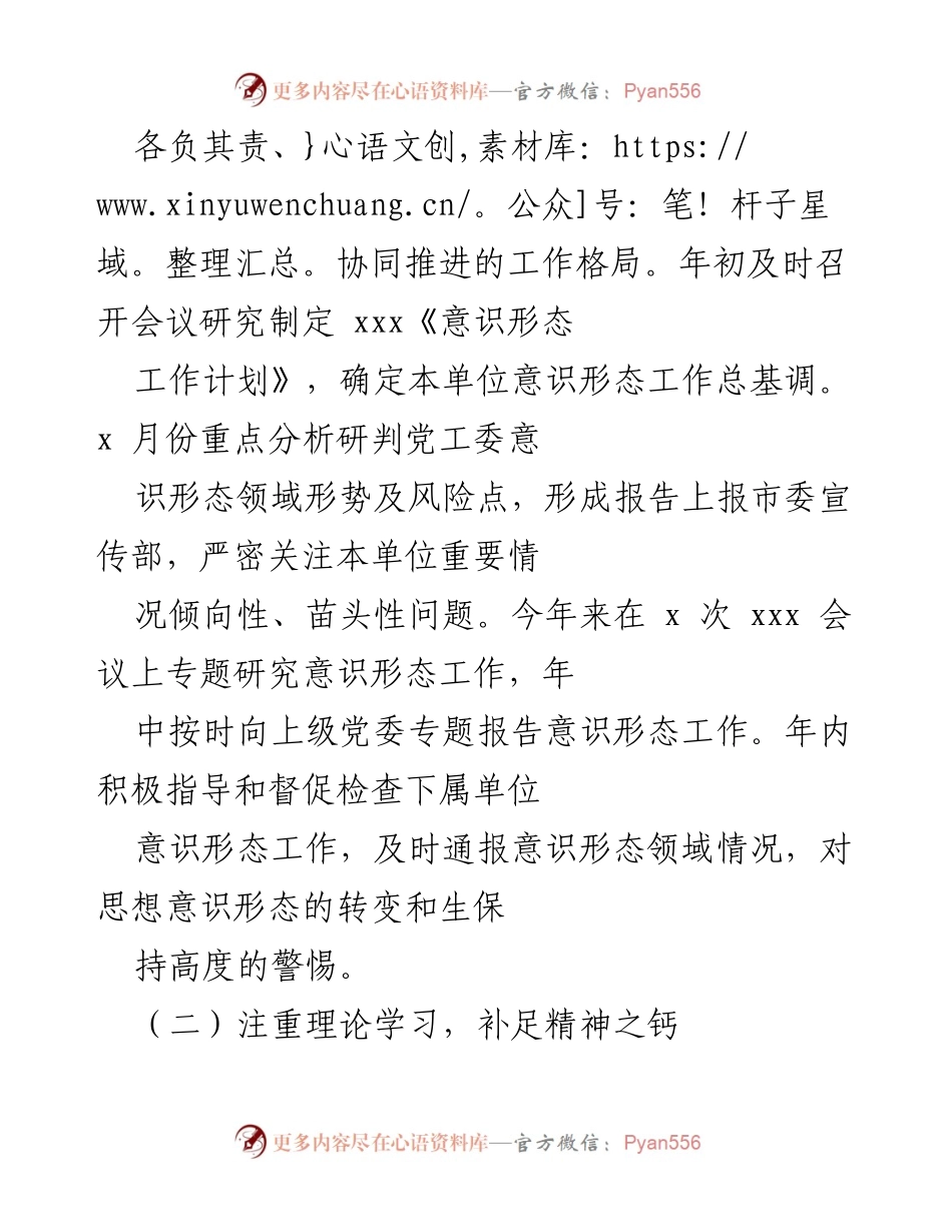[工作总结] 意识形态工作 - 2023年度意识形态工作责任制自查报告.docx_第2页