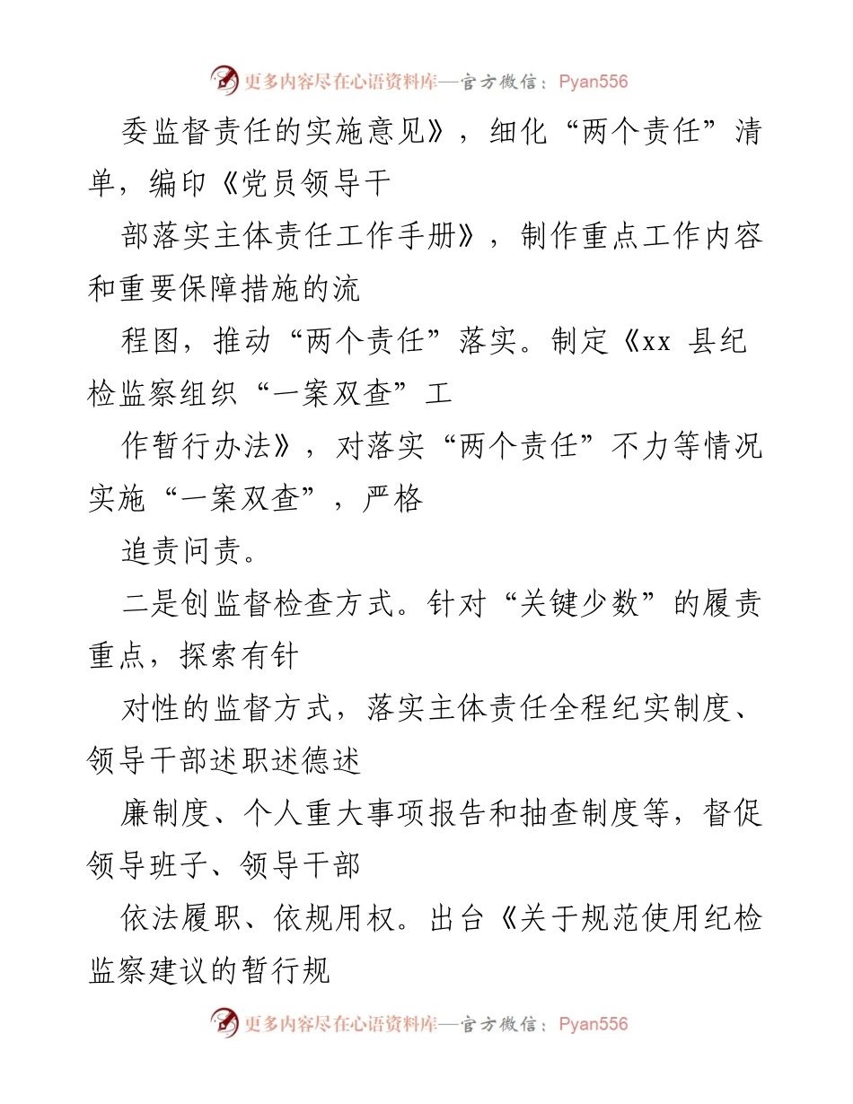 [工作总结] 政治监督 - xx县纪委监委政治监督工作情况汇报.docx_第2页