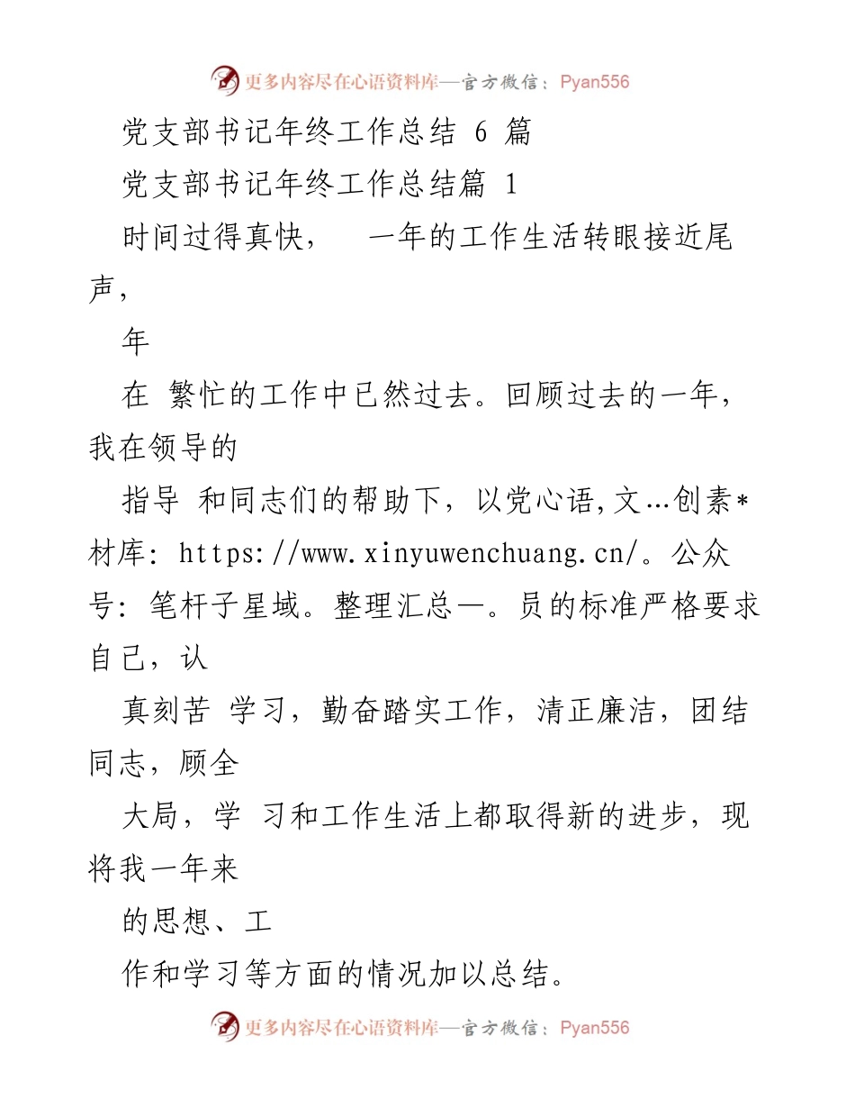 [工作总结] 年终总结 - 党支部书记年度工作总结与反思.docx_第1页