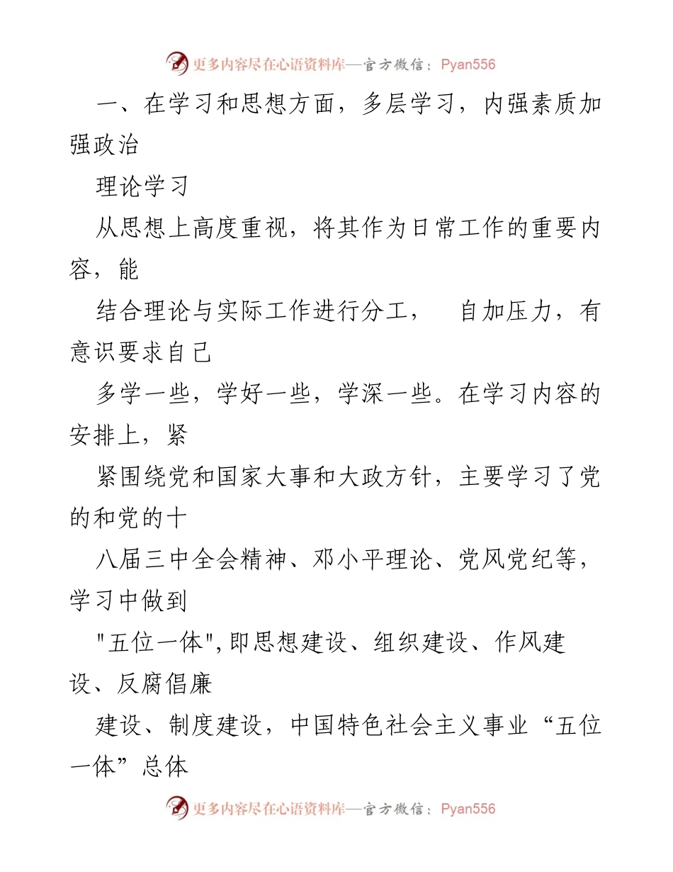 [工作总结] 年终总结 - 党支部书记年度工作总结与反思.docx_第2页