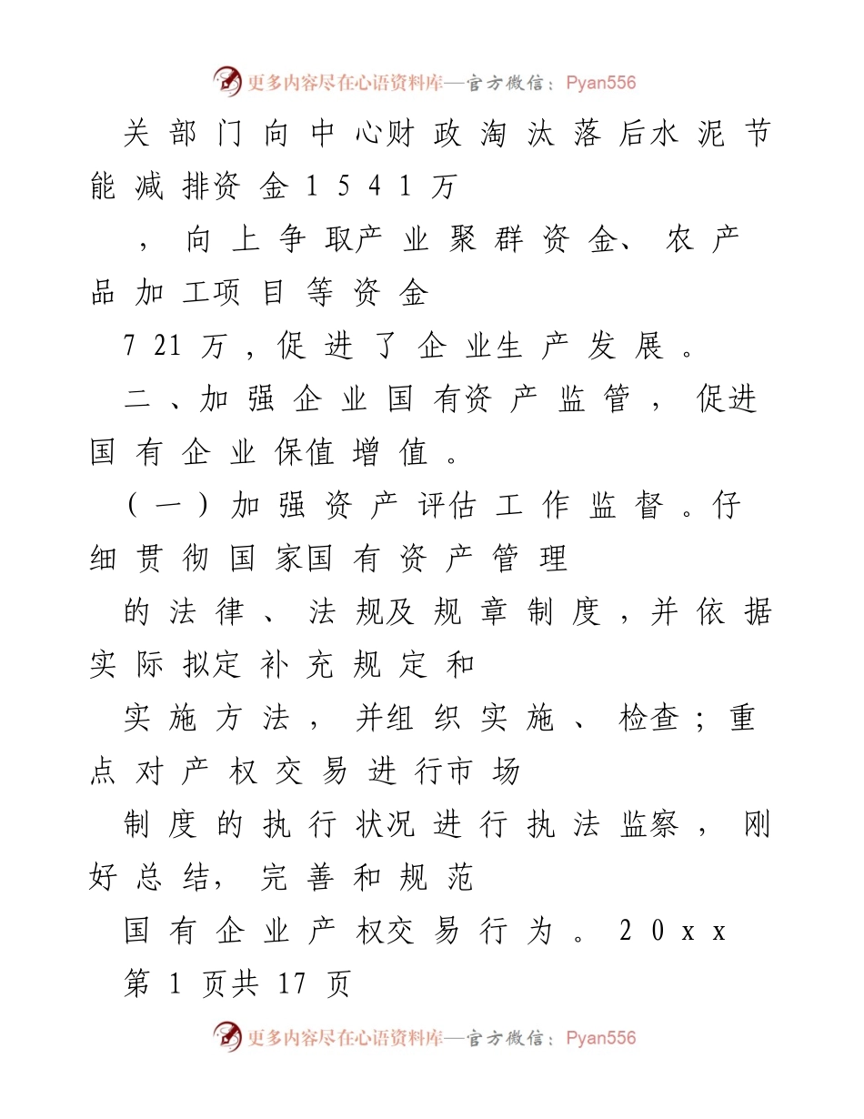 [工作总结] 年终总结 - 2022年国企财务部个人工作总结.docx_第2页