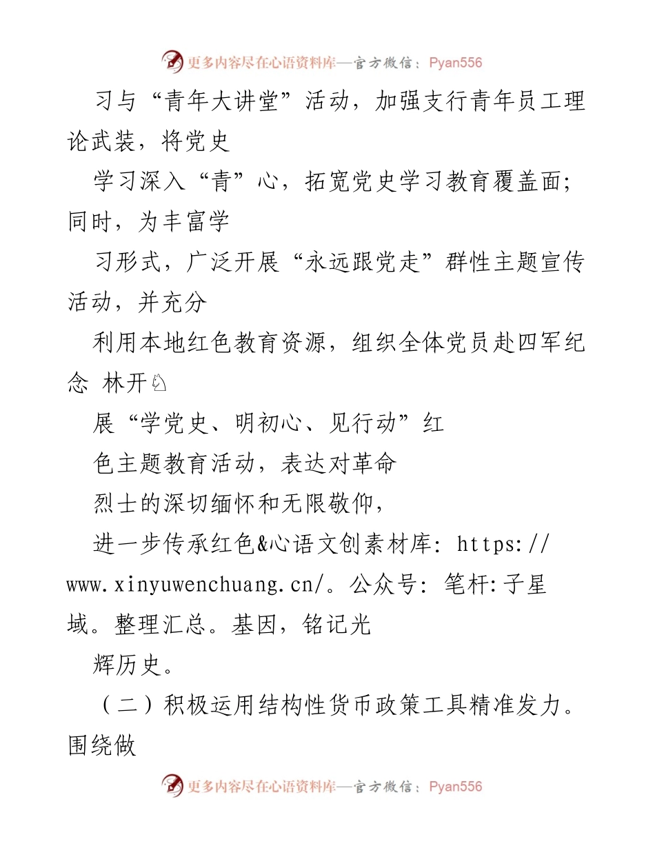 [工作总结] 年度总结 - 人民银行XX支行20XX年工作总结与党史学习教育活动回顾.docx_第2页
