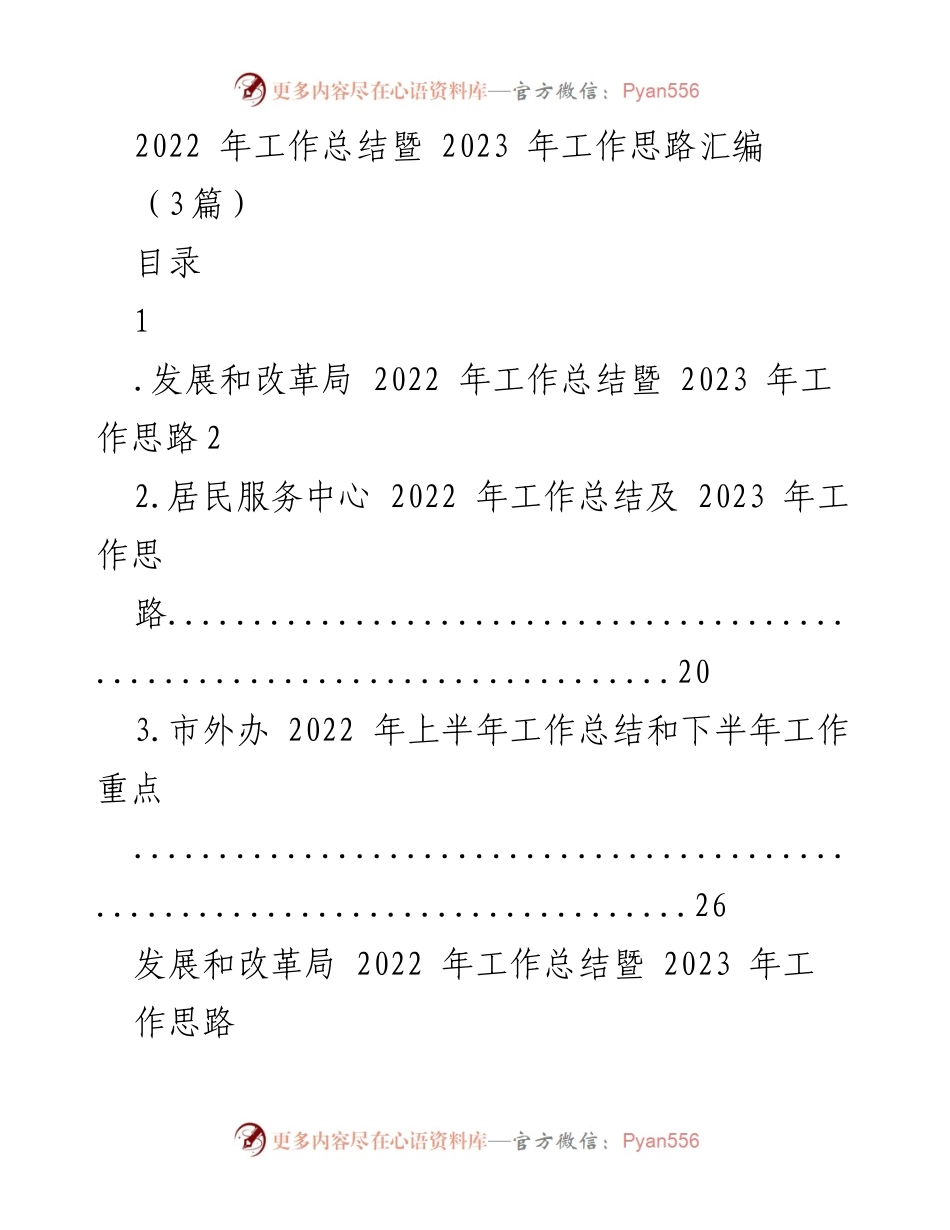 [工作总结] 年度总结会议 - 2022年工作总结与2023年工作思路汇编_5.docx_第1页