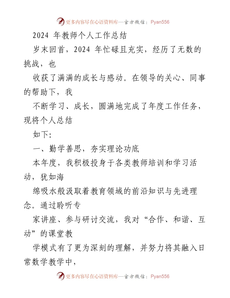 [工作总结] 教师年度总结 - 2024年教师个人工作总结与反思.docx_第1页