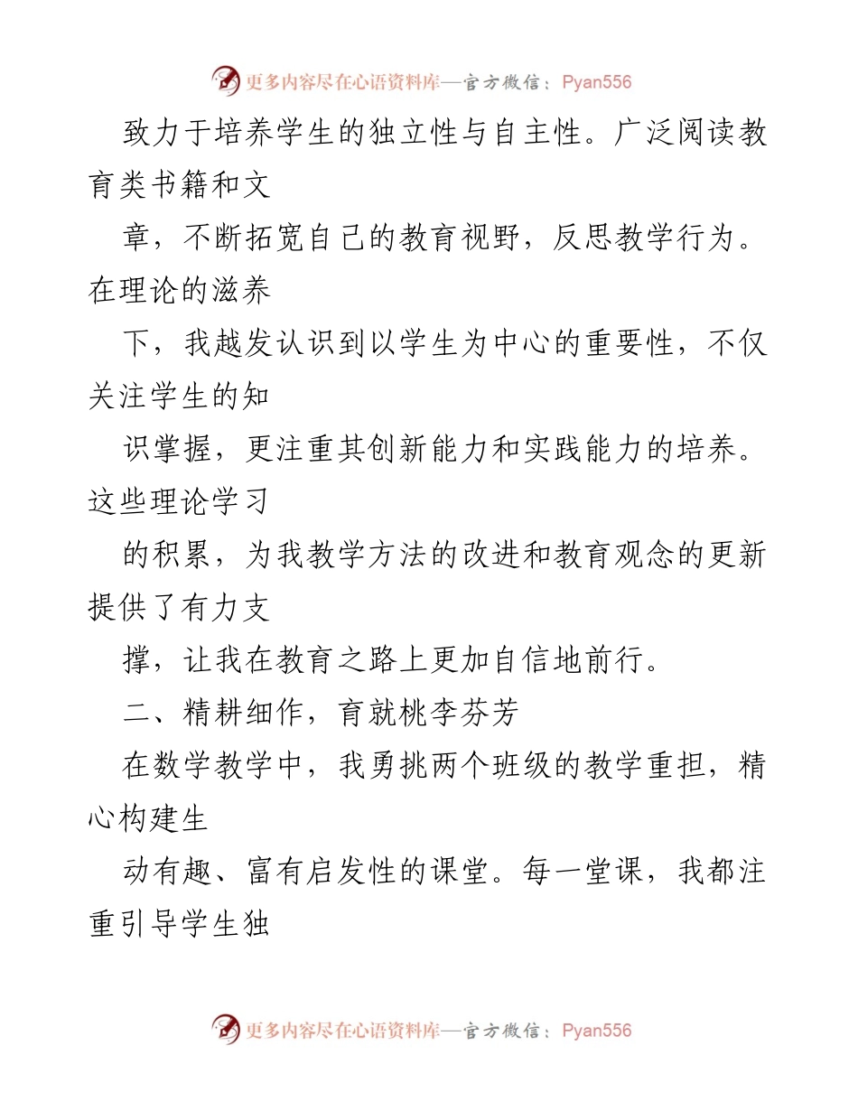 [工作总结] 教师年度总结 - 2024年教师个人工作总结与反思.docx_第2页
