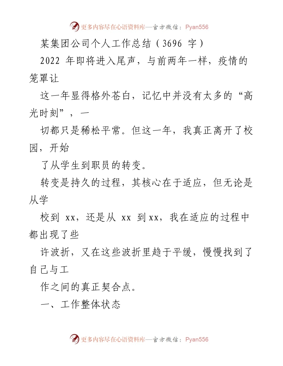 [工作总结] 年终总结 - 适应与成长：个人2022年工作总结.docx_第1页