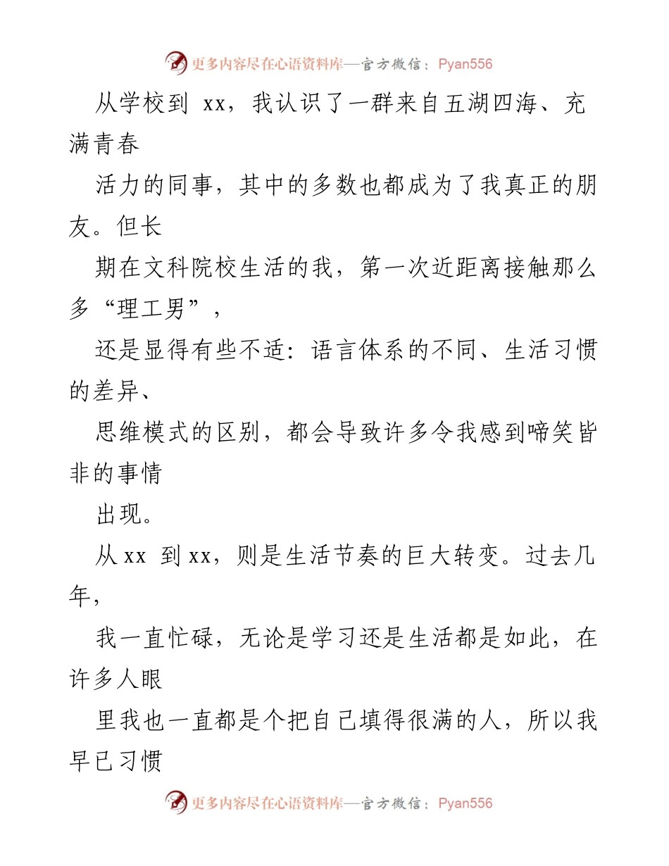 [工作总结] 年终总结 - 适应与成长：个人2022年工作总结.docx_第2页