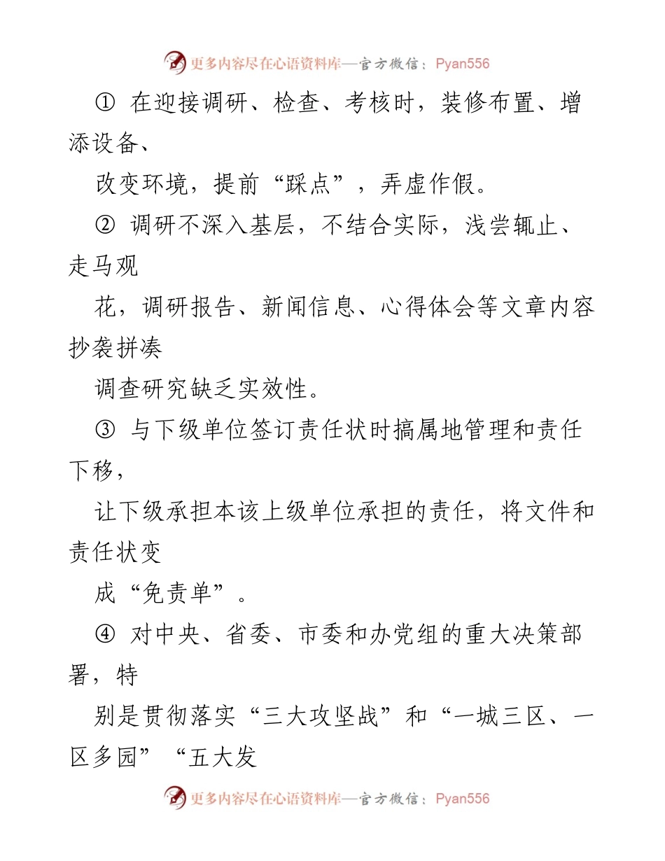 [工作总结] 政府工作检查 - 关于当前政府工作中存在的主要问题及整改建议.docx_第1页