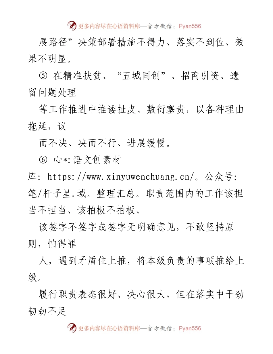 [工作总结] 政府工作检查 - 关于当前政府工作中存在的主要问题及整改建议.docx_第2页