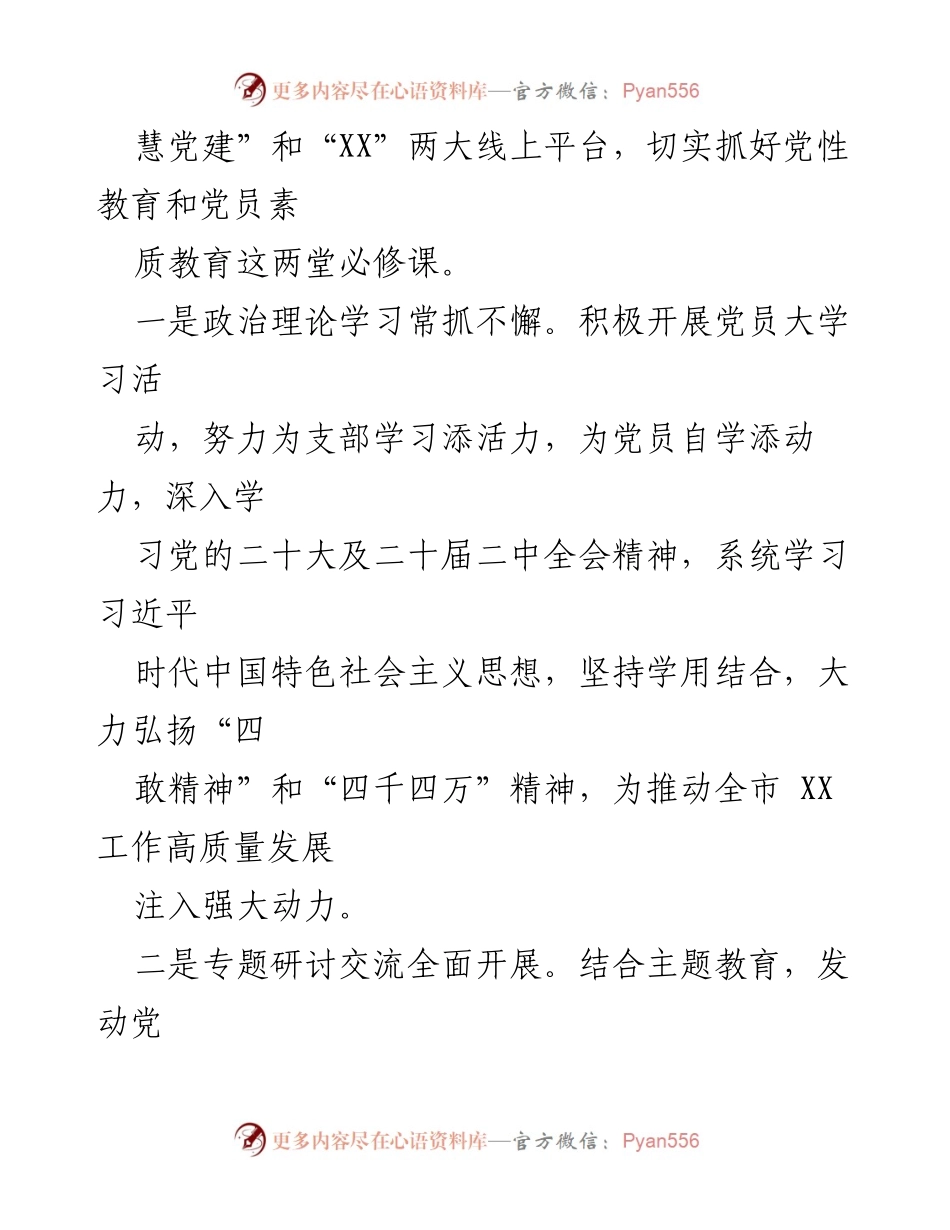 [工作总结] 机关党建 - 2023年上半年机关党建工作总结_2.docx_第2页