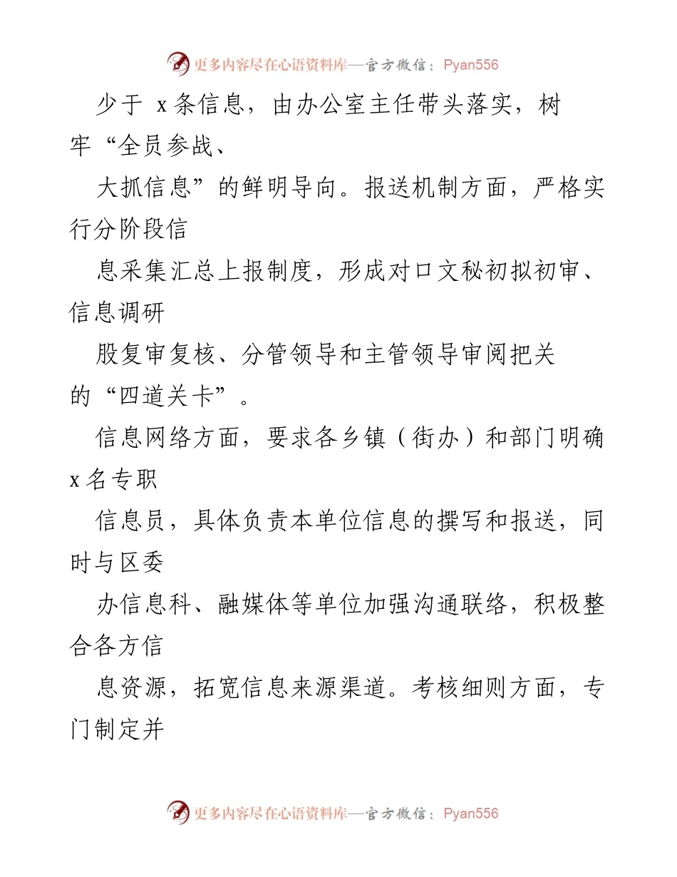 [工作总结] 政府办公室 - 2023年xx区政府办公室工作总结与成效分析.docx_第2页