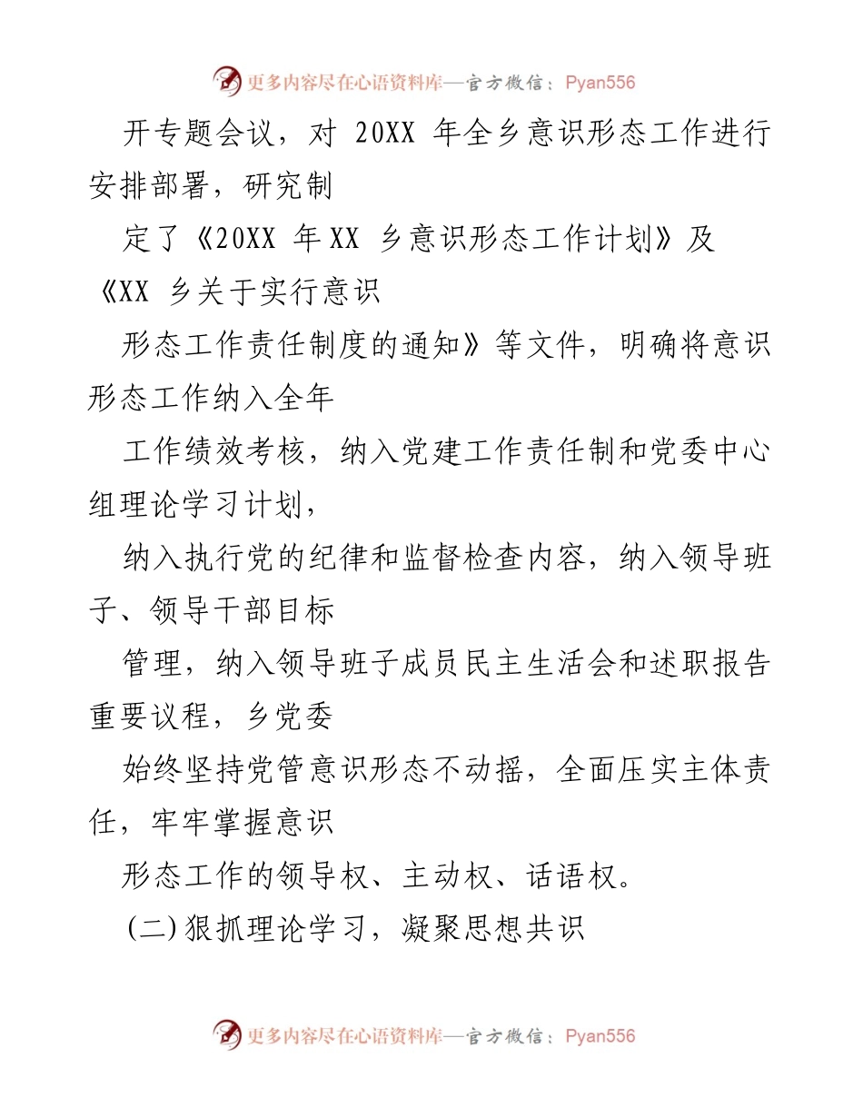 [工作总结] 意识形态工作 - XX乡2023年上半年意识形态工作情况汇报.docx_第2页