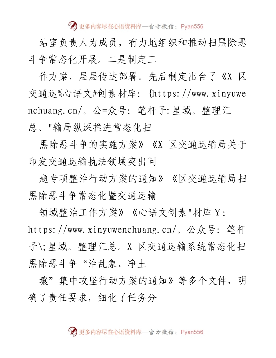 [工作总结] 扫黑除恶斗争 - 交通运输行业扫黑除恶斗争常态化工作总结.docx_第2页