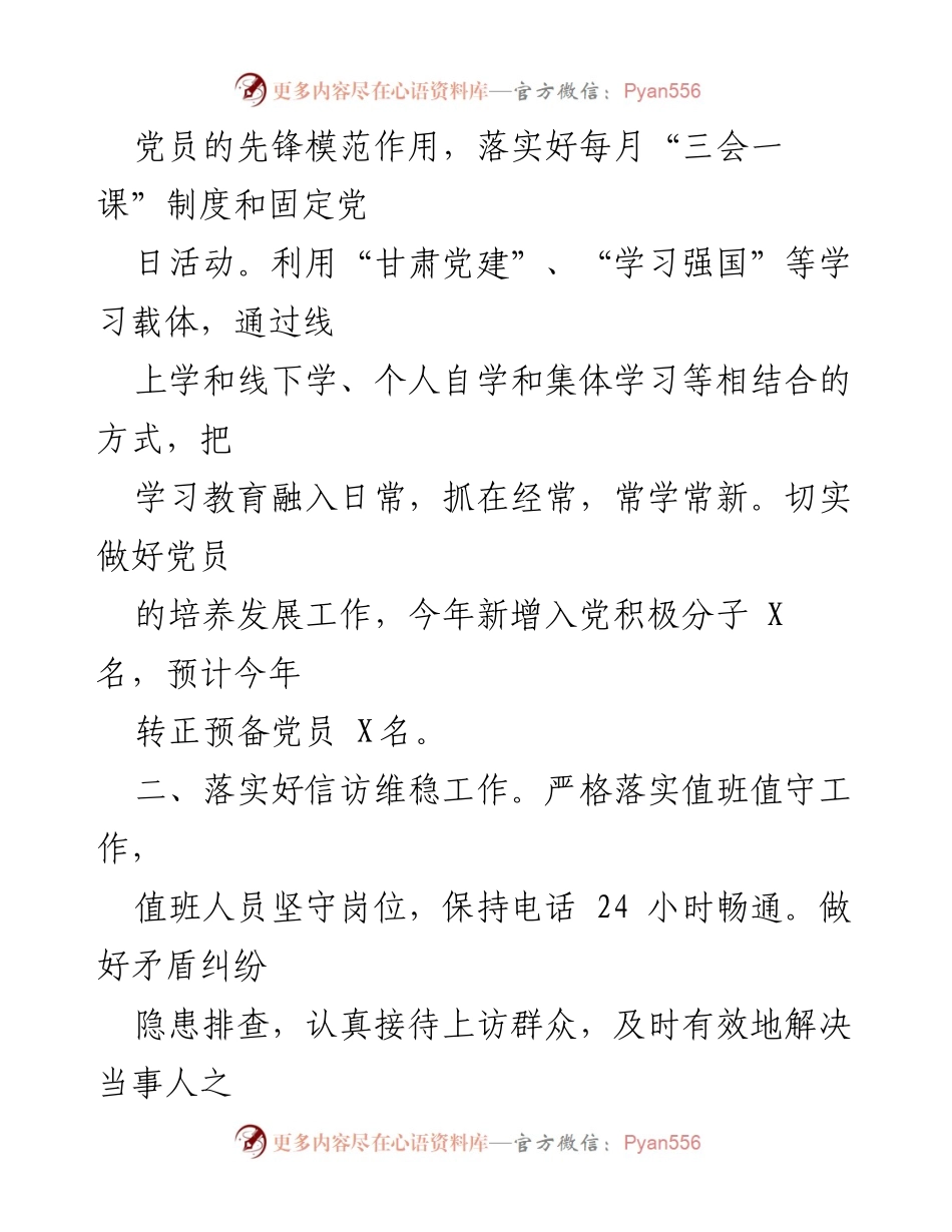 [工作总结] 村务 - XX村2022年工作总结与成效汇报.docx_第2页