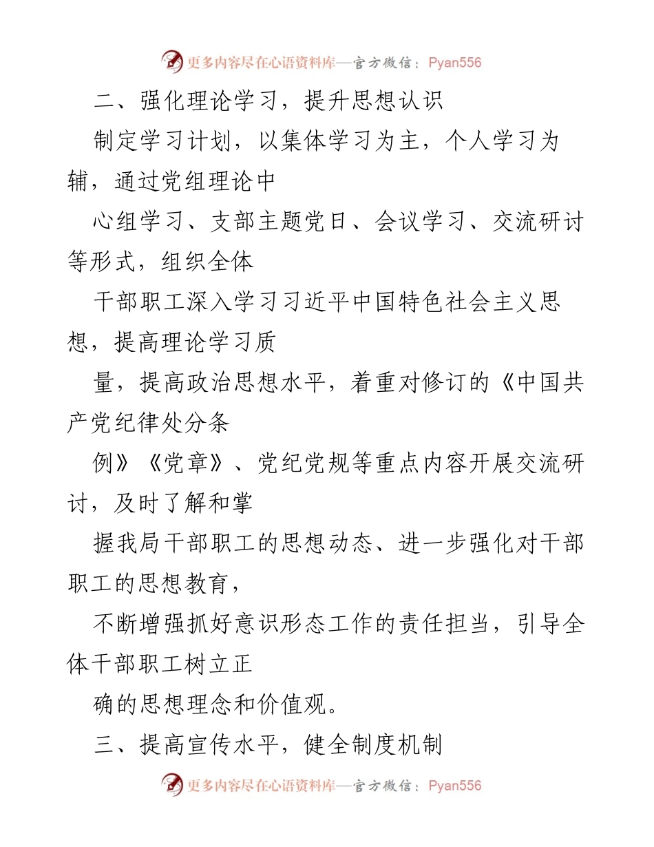 [工作总结] 意识形态工作 - 2024年意识形态工作总结与计划.docx_第2页