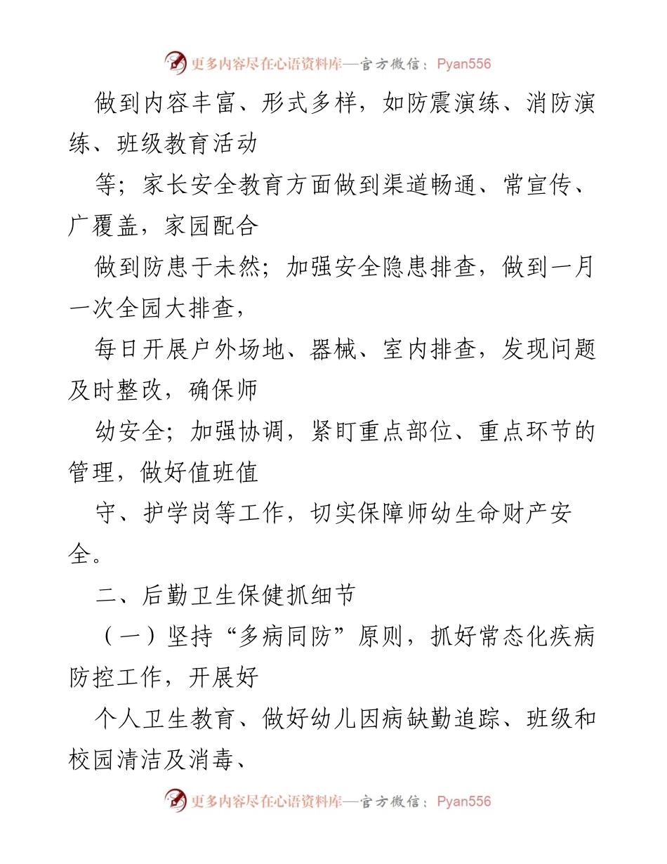 [工作总结] 幼儿园 - 2024年春季园务工作总结.docx_第2页