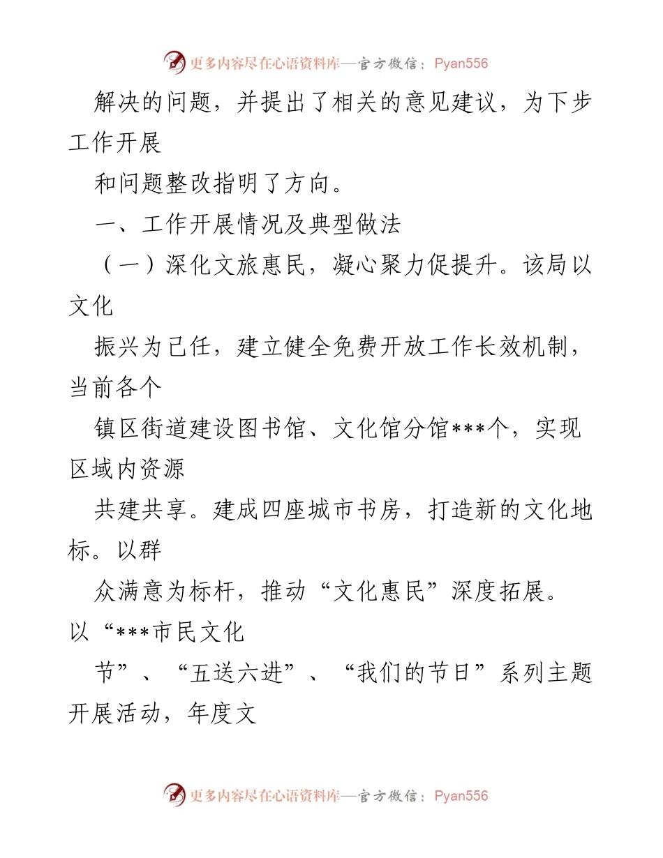 [工作总结] 文旅行业督导调研 - 全面从严治党与文旅惠民工作推进情况汇报.docx_第2页