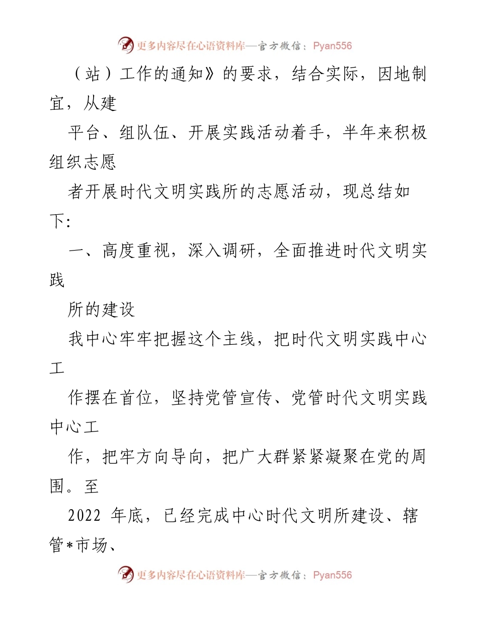 [工作总结] 服务中心 - 2023年上半年时代文明实践所建设工作总结.docx_第2页