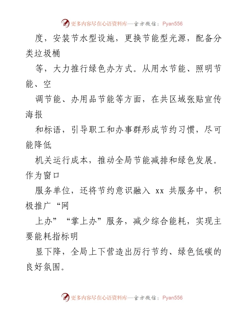 [工作总结] 机关节约型建设 - 2023年某局节约型机关创建行动实施方案总结.docx_第2页