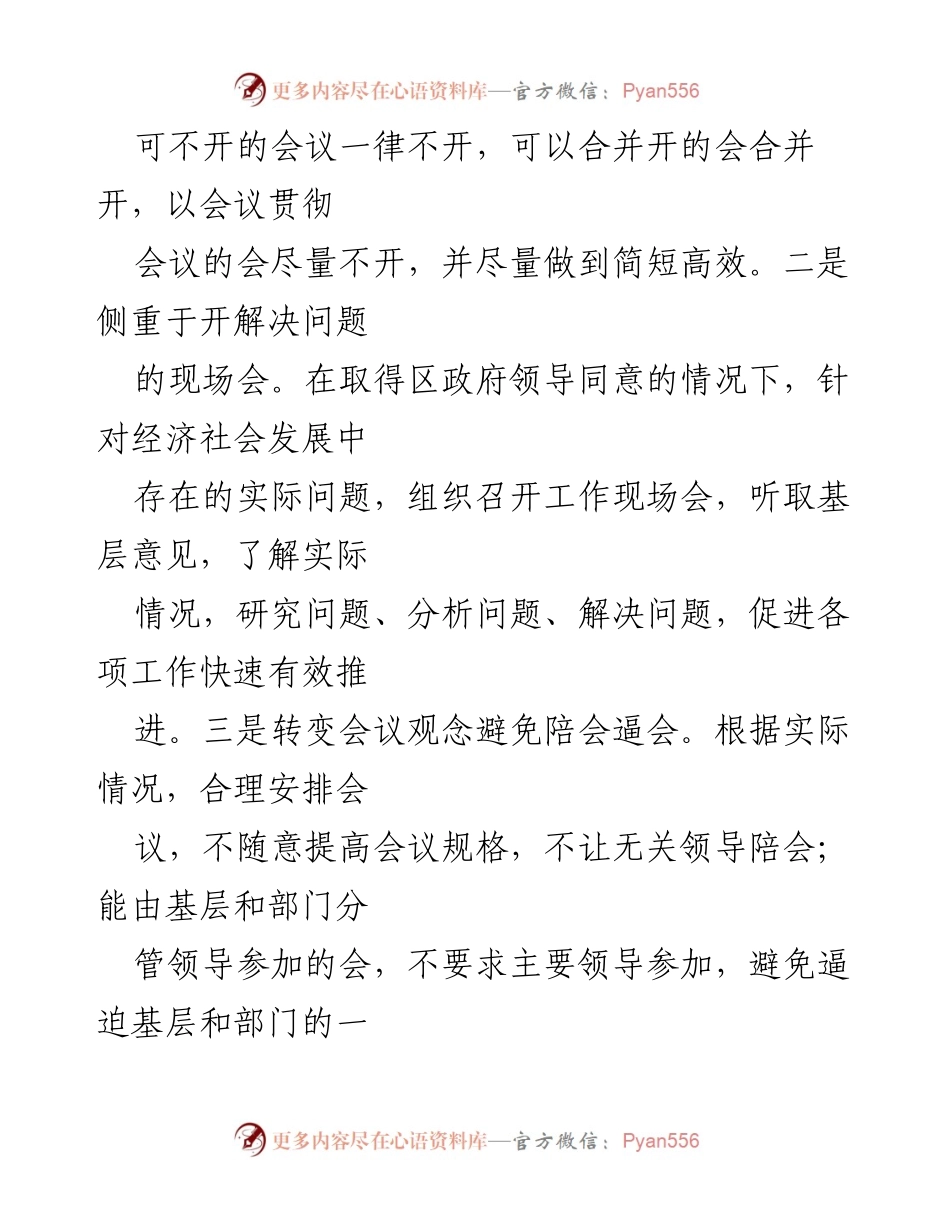 [工作总结] 政府工作会议 - 提高会议效率与节约成本的工作总结.docx_第1页