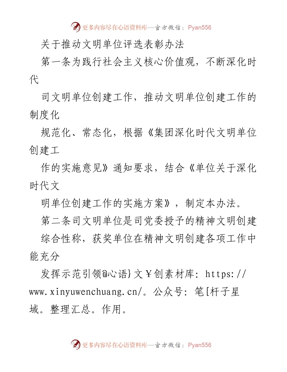 [工作总结] 文明单位评选 - 关于推动文明单位评选表彰办法的实施细则.docx_第1页
