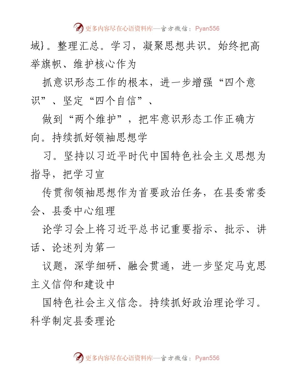[工作总结] 意识形态工作 - 意识形态工作责任制落实与整改情况报告_2.docx_第2页