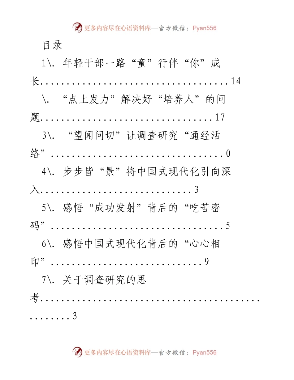 [工作总结] 年轻干部成长与中国式现代化的探索.docx_第1页