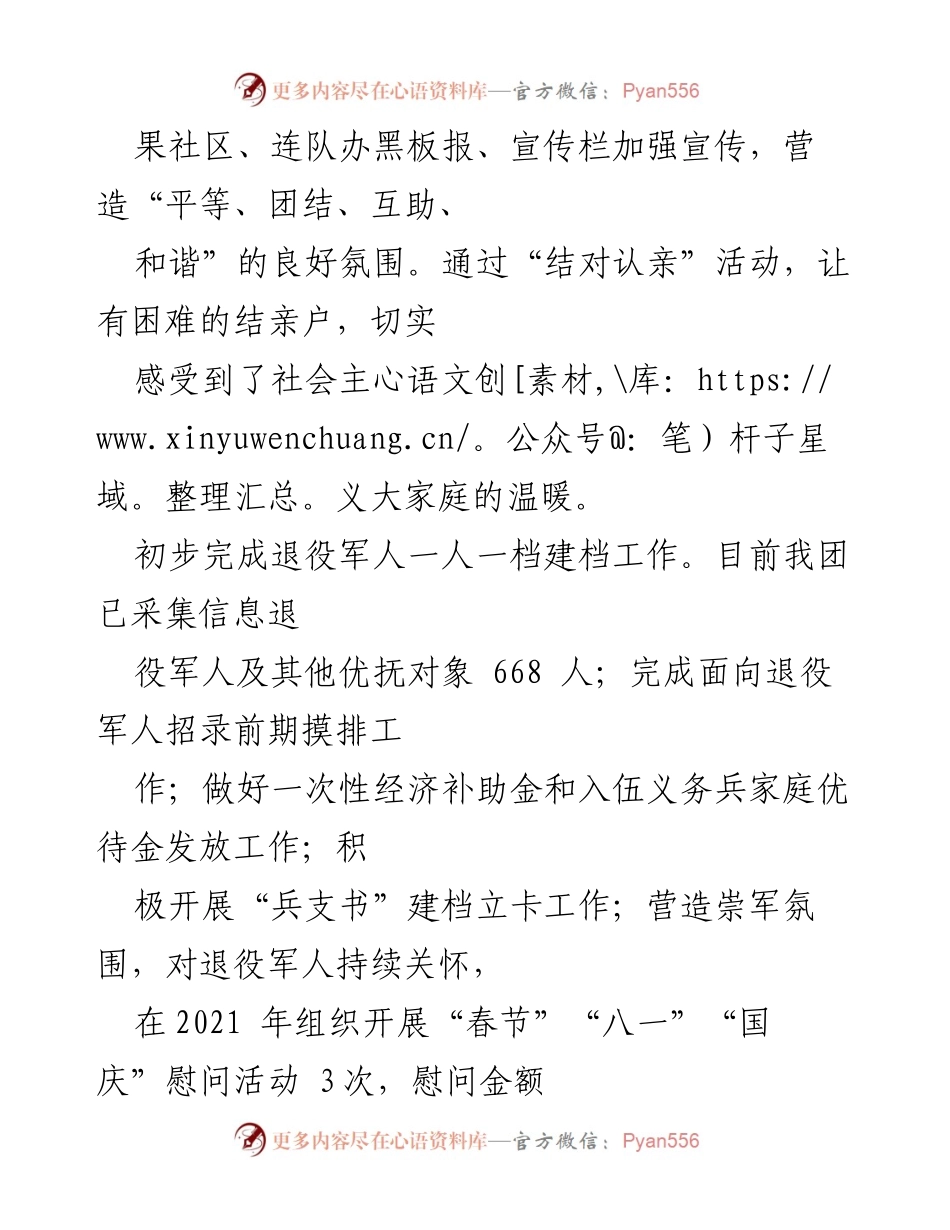 [工作总结] 年度汇报 - 2021年度团社事中心工作成效总结.docx_第2页
