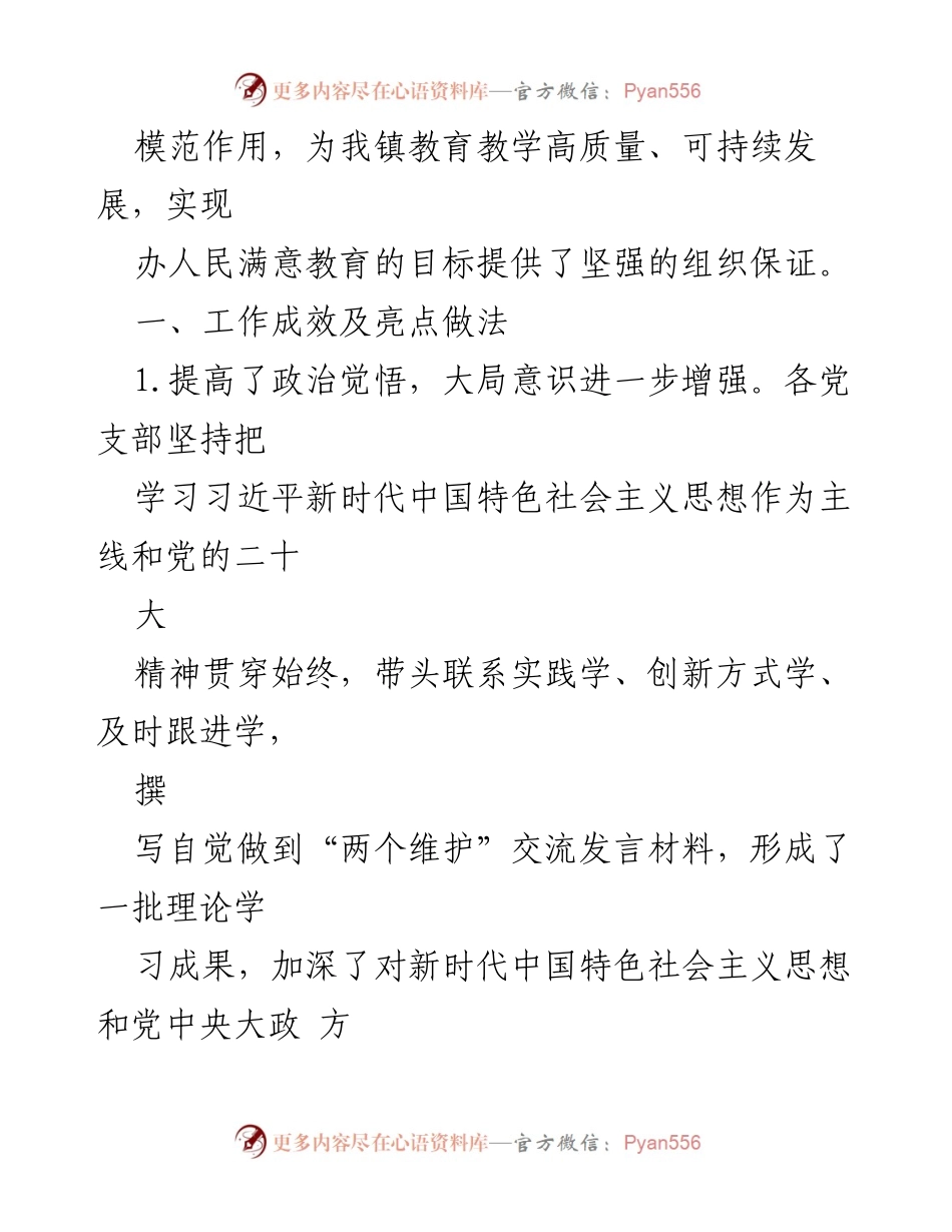 [工作总结] 教育党工委 - 2023年上半年崆峒X区教育系统党建工作成效与亮点.docx_第2页