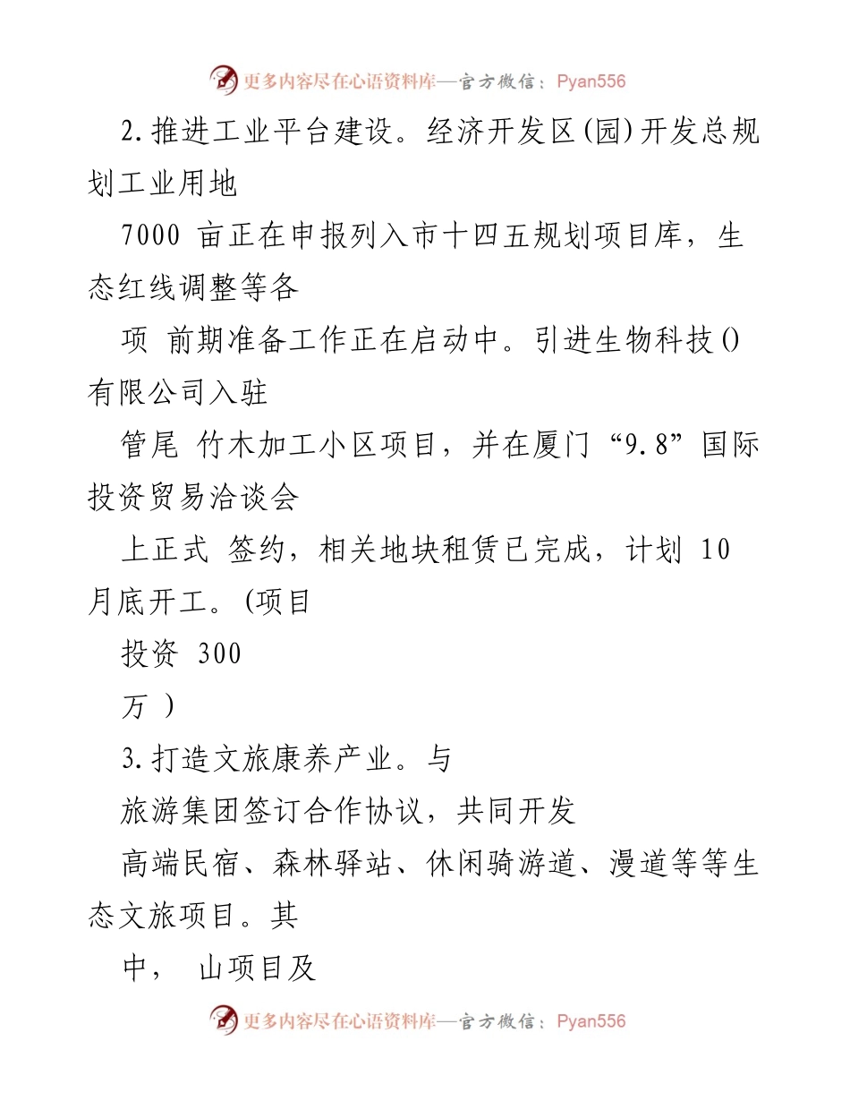 [工作总结] 总工会助力乡村振兴 - 总工会乡村振兴工作总结及实施情况汇报.docx_第2页