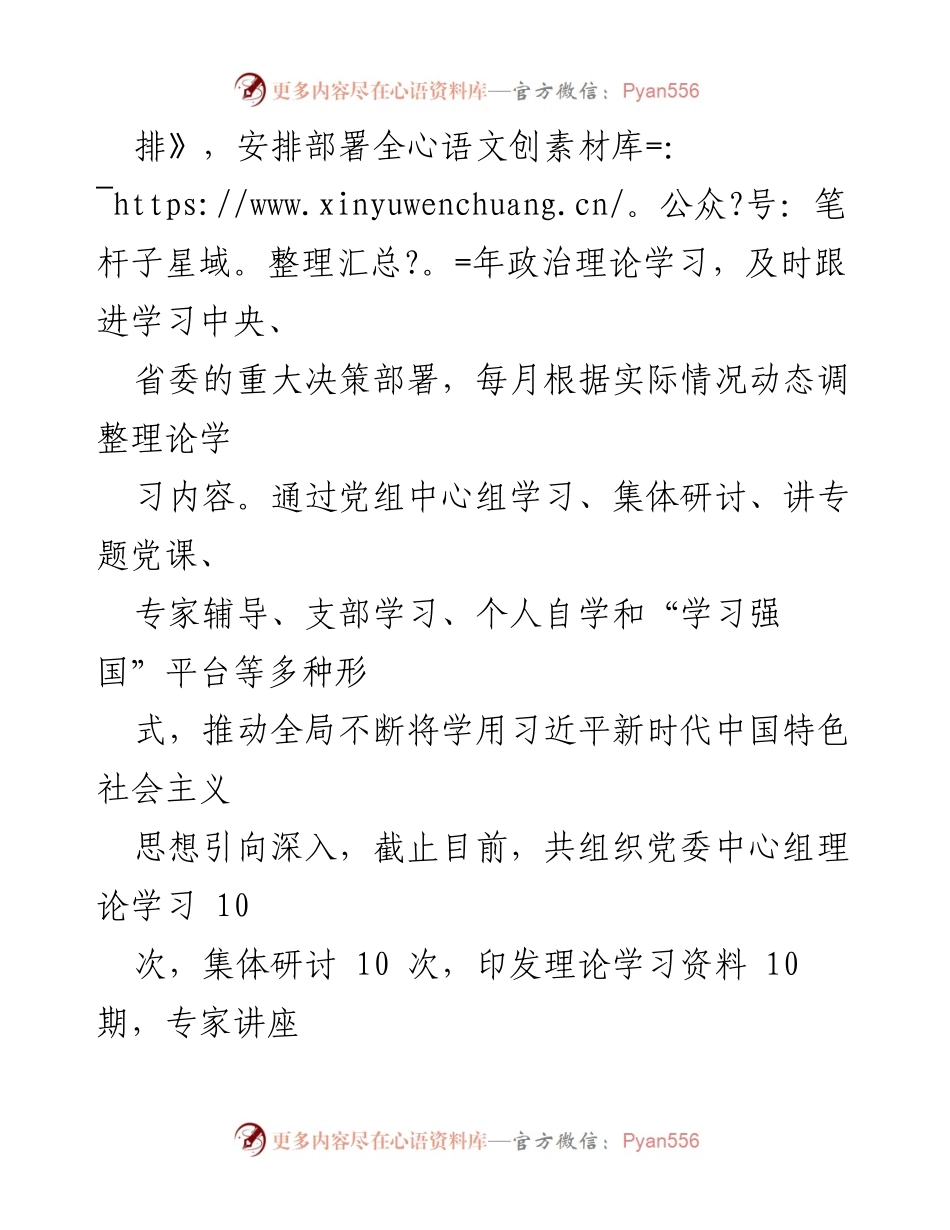 [工作总结] 机关党风廉政建设 - 2023年度机关党风廉政建设工作总结报告.docx_第2页