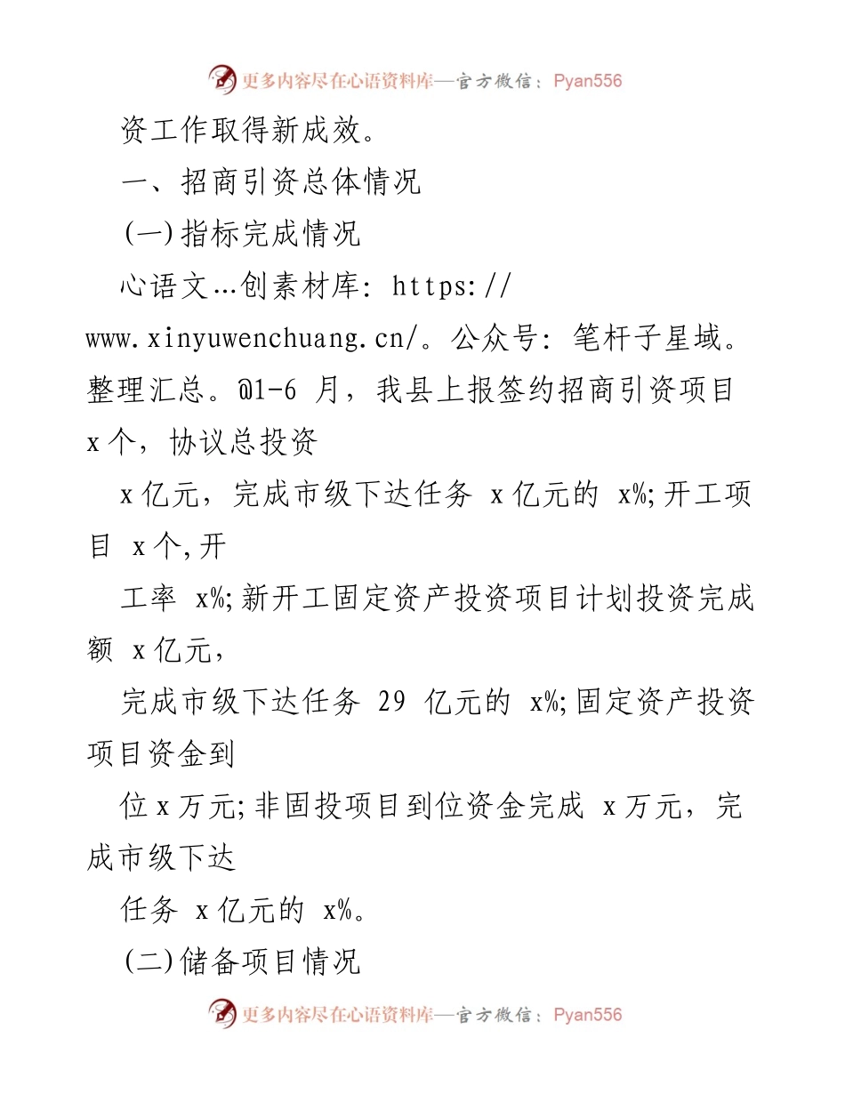 [工作总结] 招商引资服务中心 - 2023年度上半年招商引资工作总结与下半年计划.docx_第2页