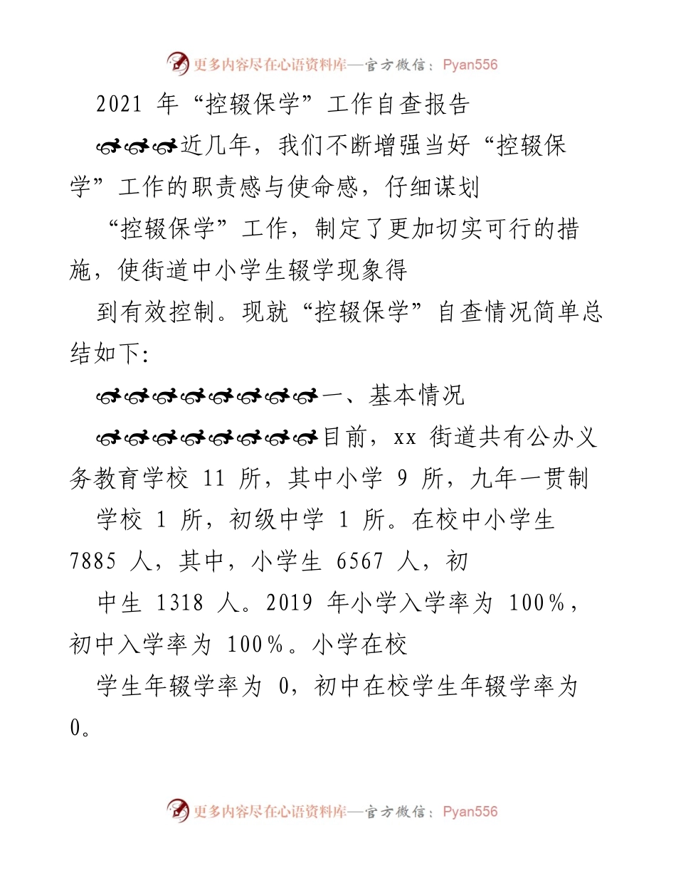[工作总结] 教育工作 - 2021年“控辍保学”工作自查报告.docx_第1页