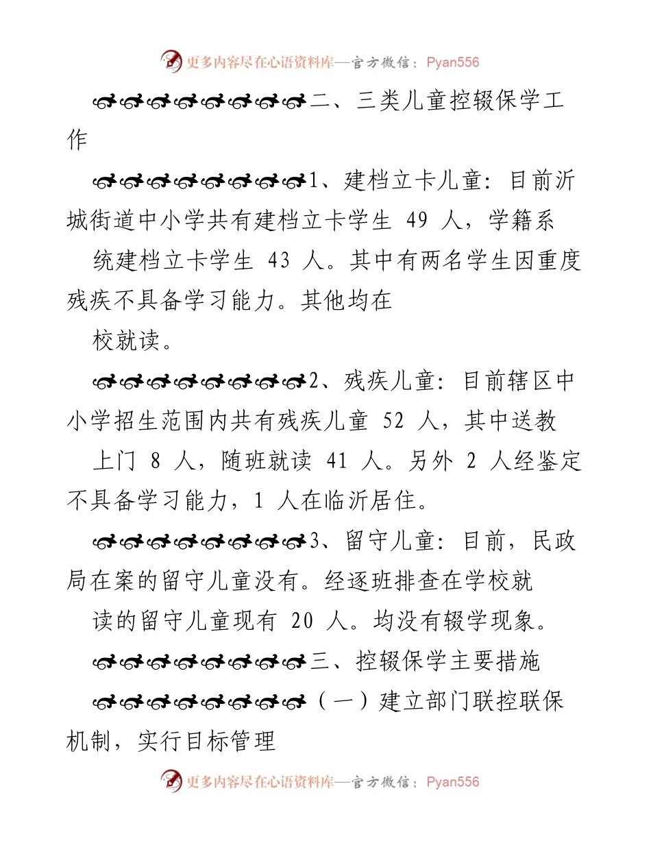 [工作总结] 教育工作 - 2021年“控辍保学”工作自查报告.docx_第2页
