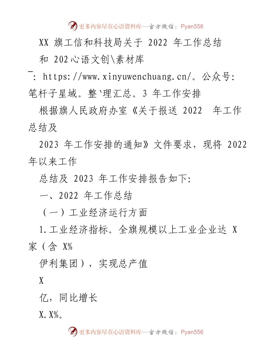 [工作总结] 政府机关 - 2022年工作总结与2023年工作安排报告.docx_第1页