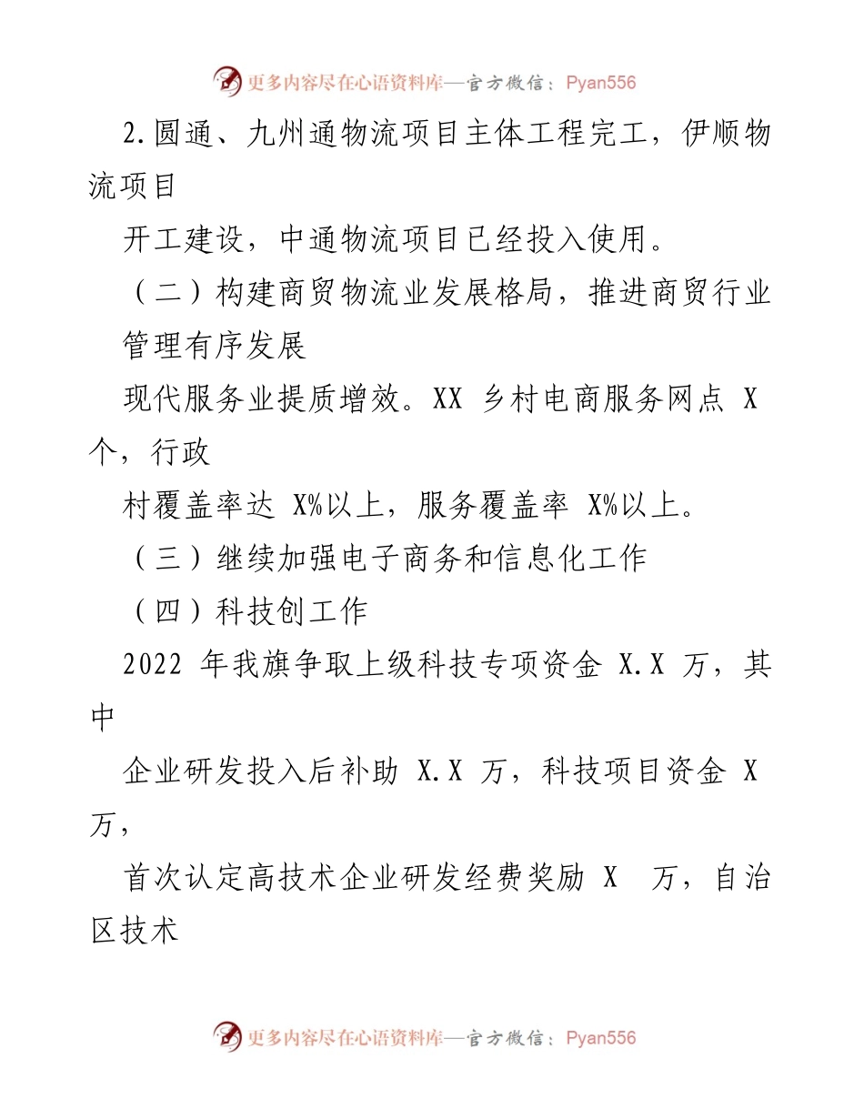 [工作总结] 政府机关 - 2022年工作总结与2023年工作安排报告.docx_第2页