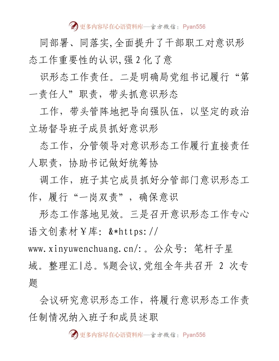 [工作总结] 意识形态工作 - 2022年意识形态工作总结报告_4.docx_第2页