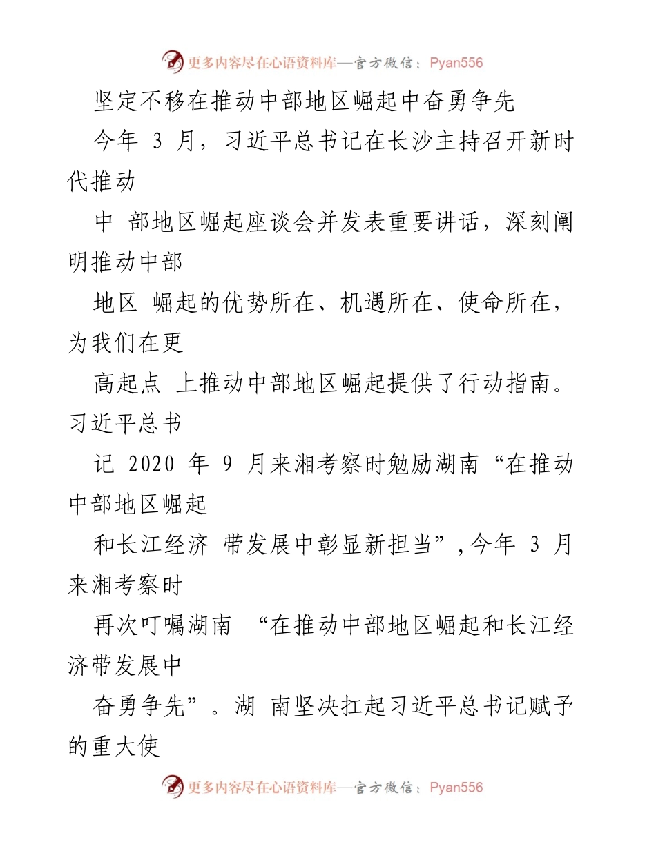 [工作总结] 政策落实 - 坚定不移推动中部地区崛起的湖南实践与发展路径.docx_第1页