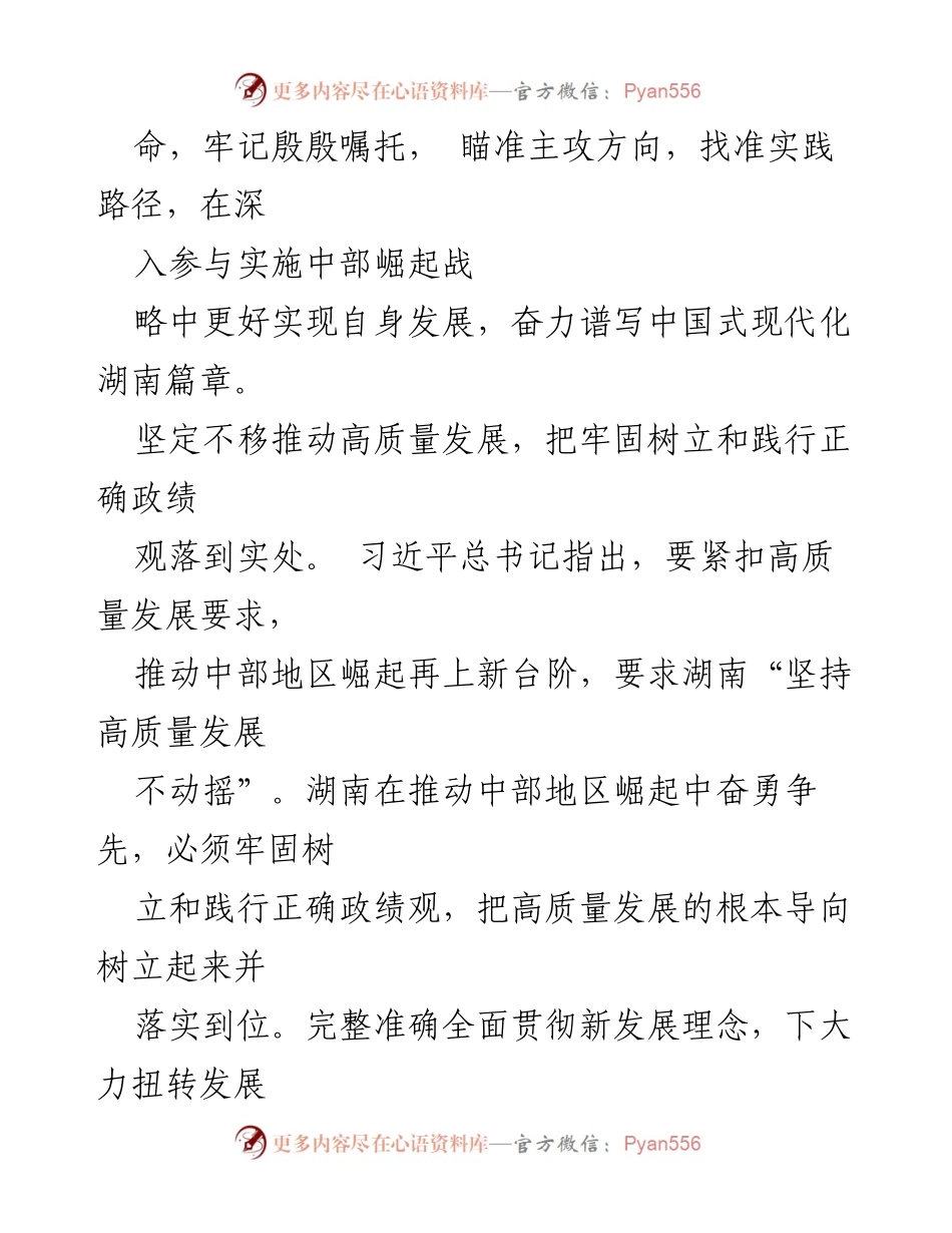 [工作总结] 政策落实 - 坚定不移推动中部地区崛起的湖南实践与发展路径.docx_第2页