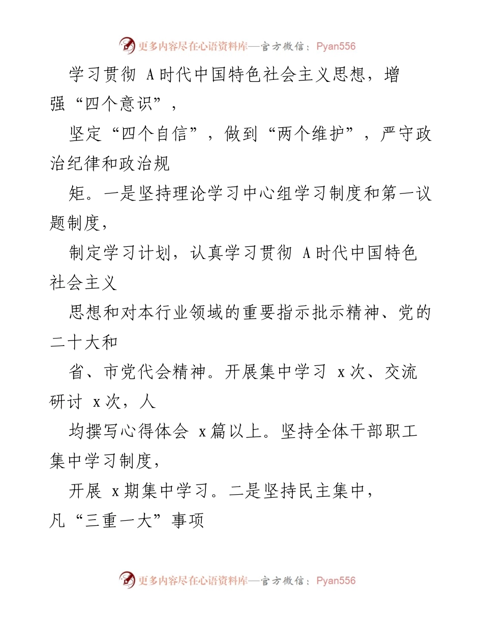 [工作总结] 机关党建 - XXX局2023年机关党建工作总结及2024年工作打算.docx_第2页