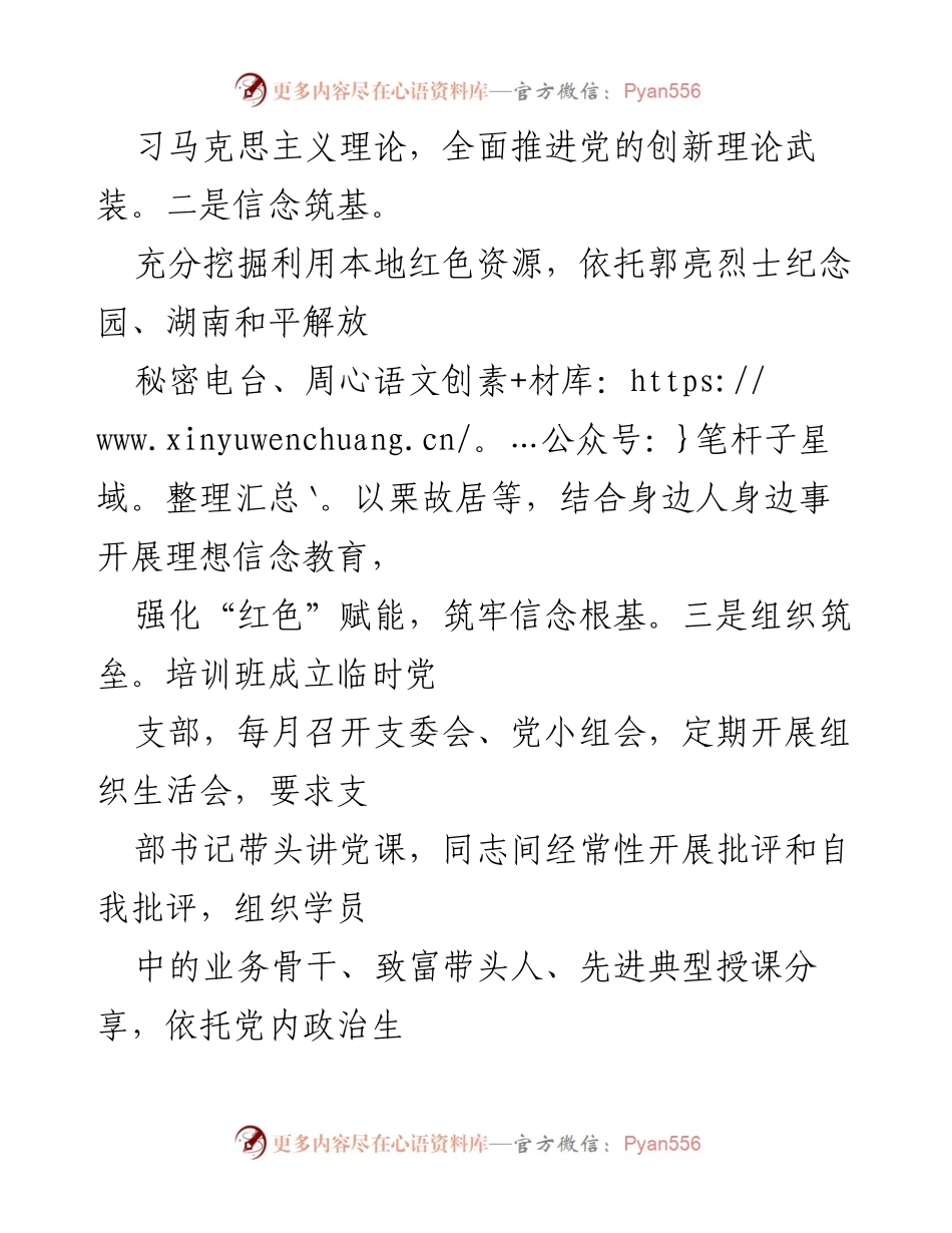 [工作总结] 年轻干部培训 - 某区年轻干部“四炼”营培训经验总结.docx_第2页