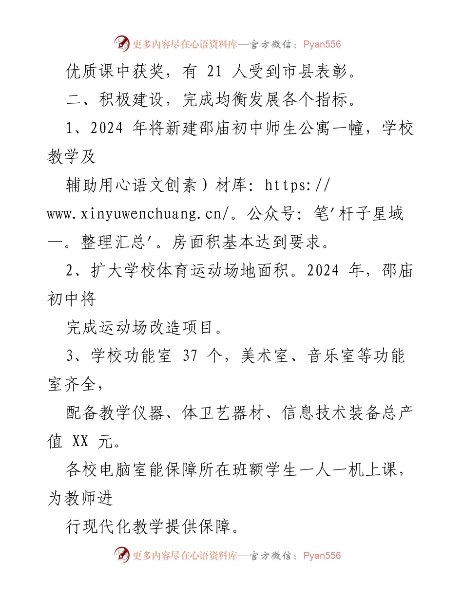 [工作总结] 教育均衡发展 - 2023年XX学区均衡发展工作总结.docx_第2页