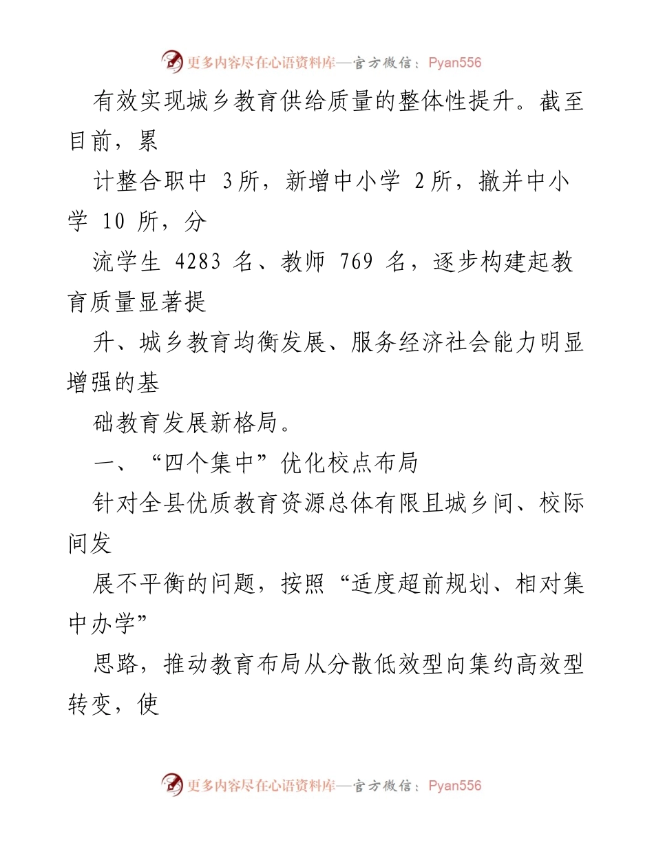 [工作总结] 教育改革 - 提升城乡教育供给水平的经验与做法.docx_第2页
