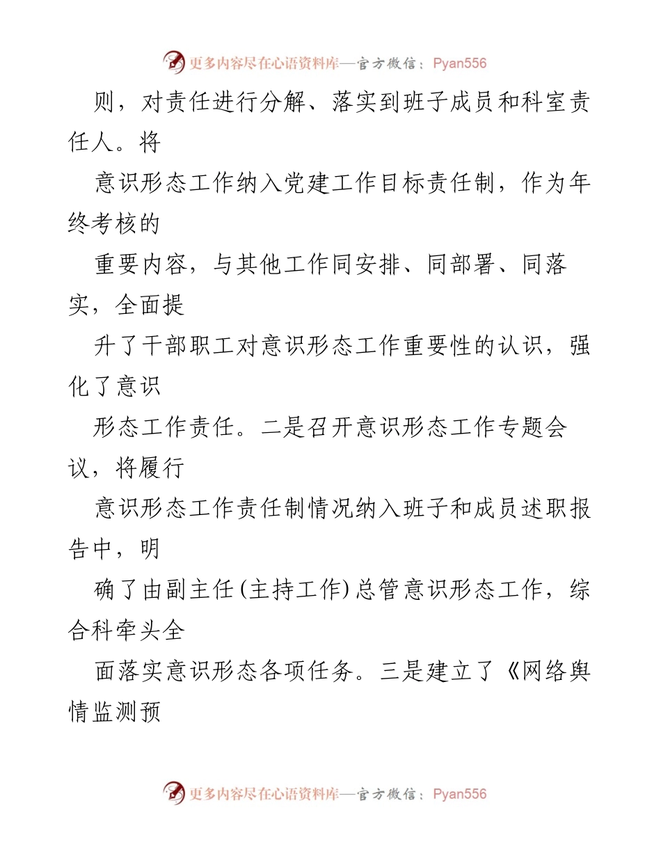 [工作总结] 意识形态工作 - 20XX年上半年意识形态工作总结报告.docx_第2页